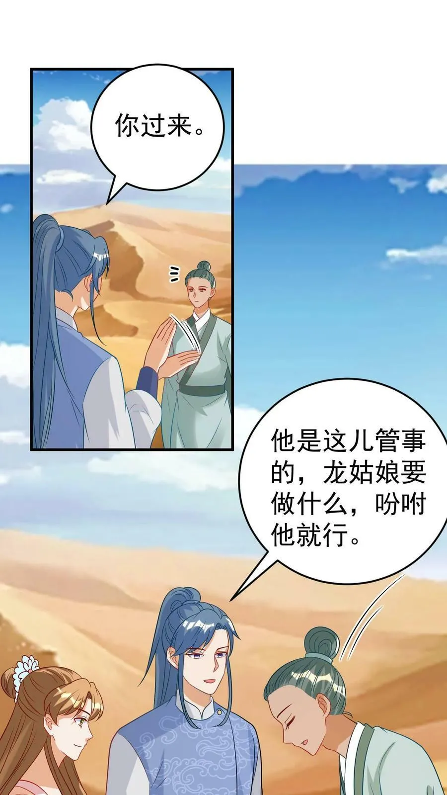 第98话 人造湖泊 第2页