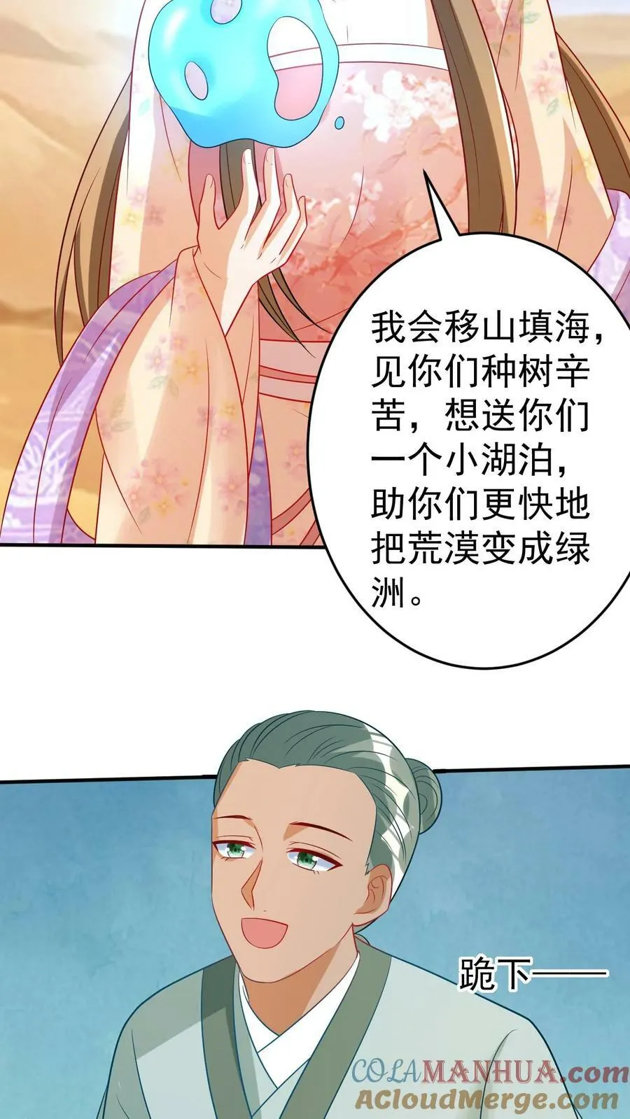 第98话 人造湖泊 第5页