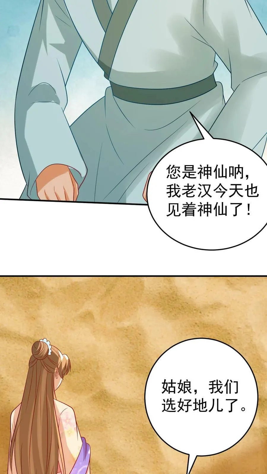 第98话 人造湖泊 第6页