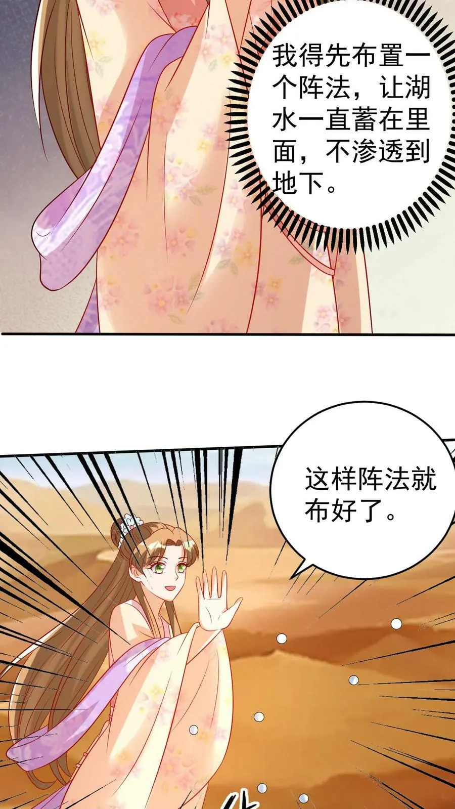 第98话 人造湖泊 第8页