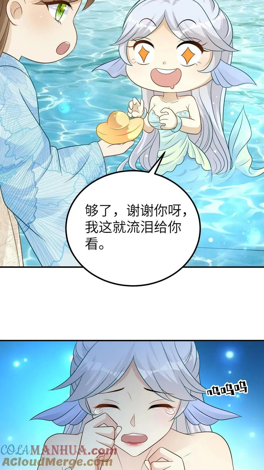 第99话 跳江之女 第3页