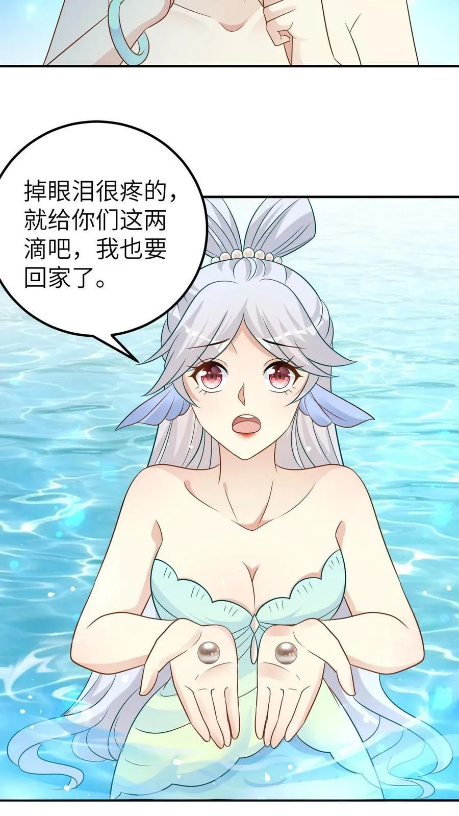 第99话 跳江之女 第4页