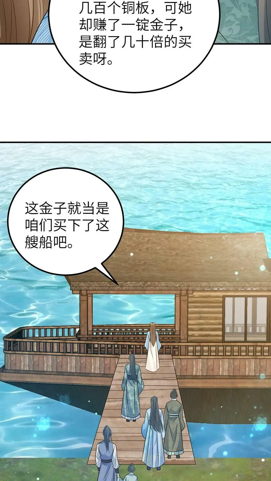 第99话 跳江之女 第6页