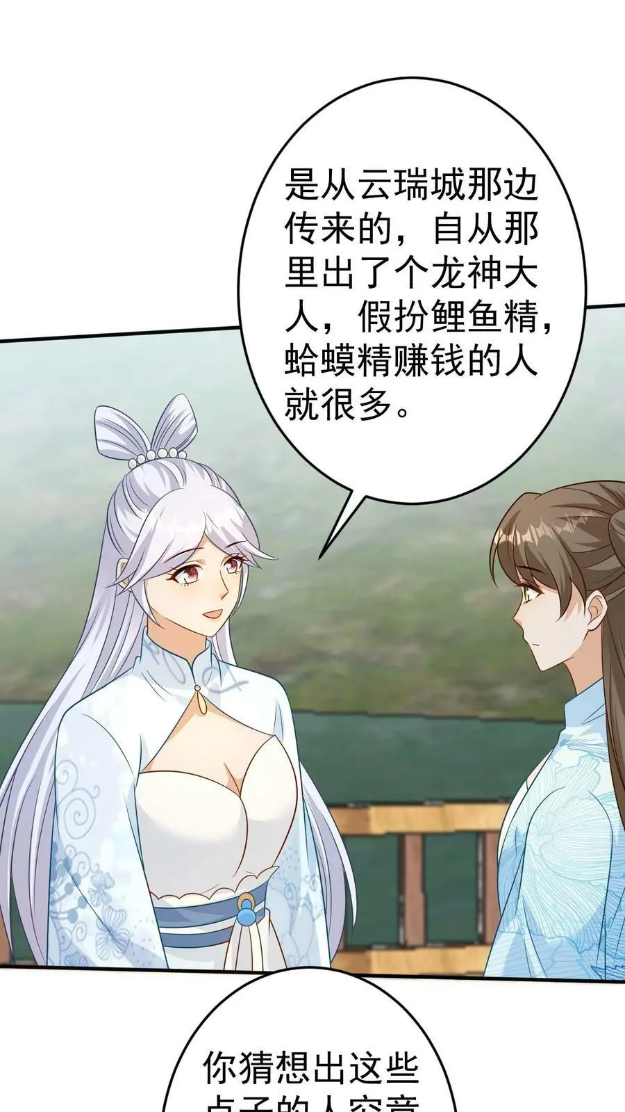 第100话 同回凤家 第2页