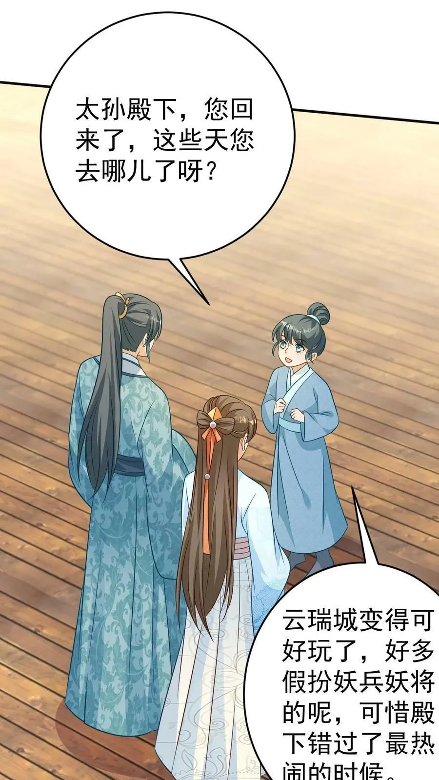 第100话 同回凤家 第12页
