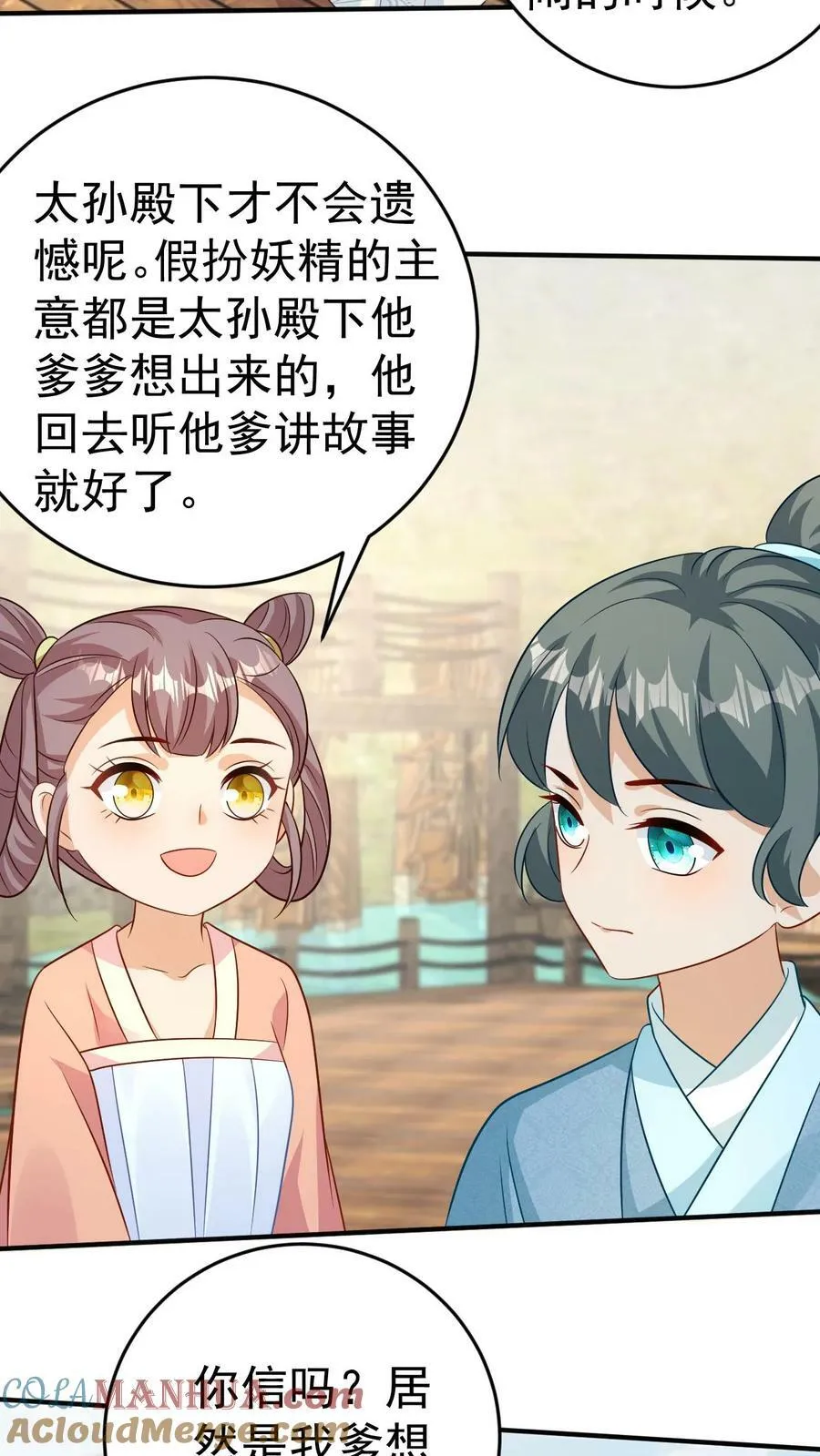 第100话 同回凤家 第13页