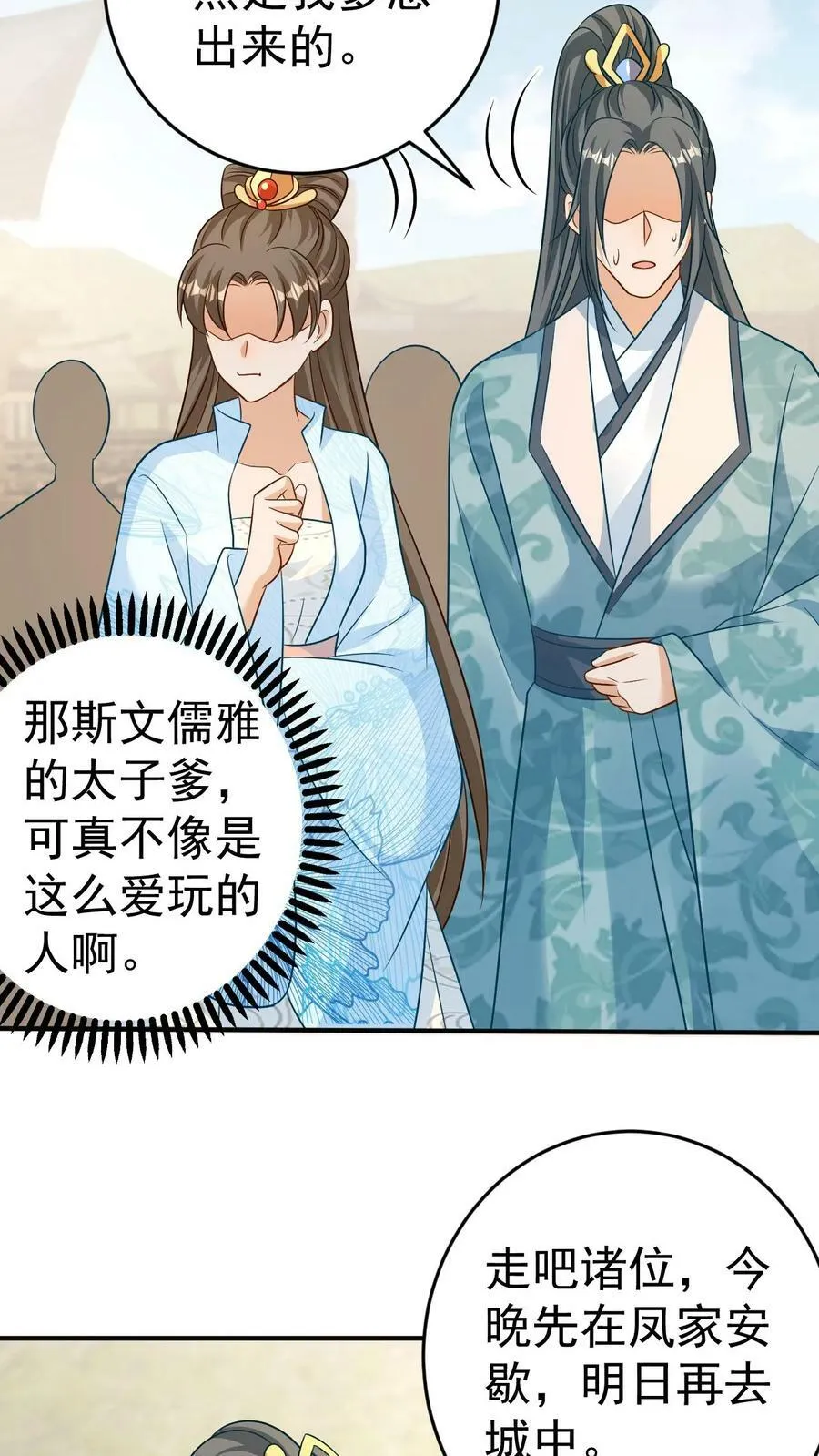 第100话 同回凤家 第14页