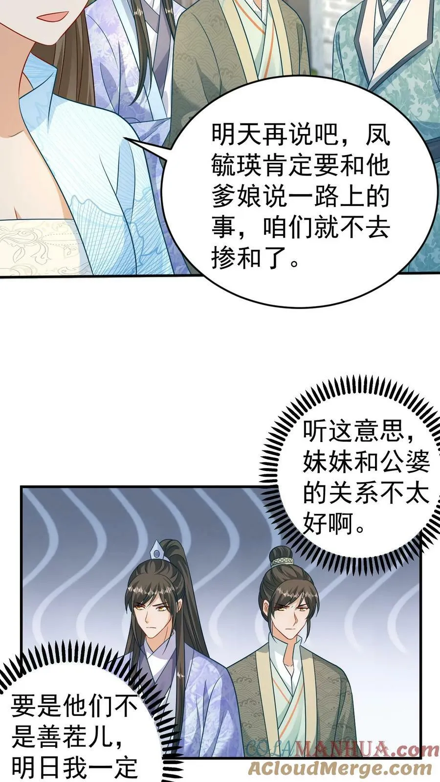 第100话 同回凤家 第19页