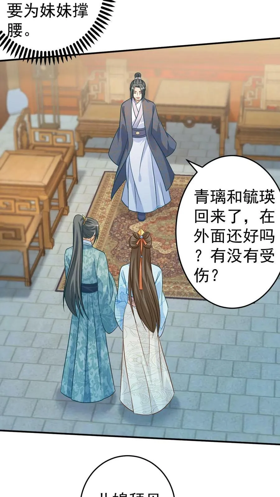 第100话 同回凤家 第20页