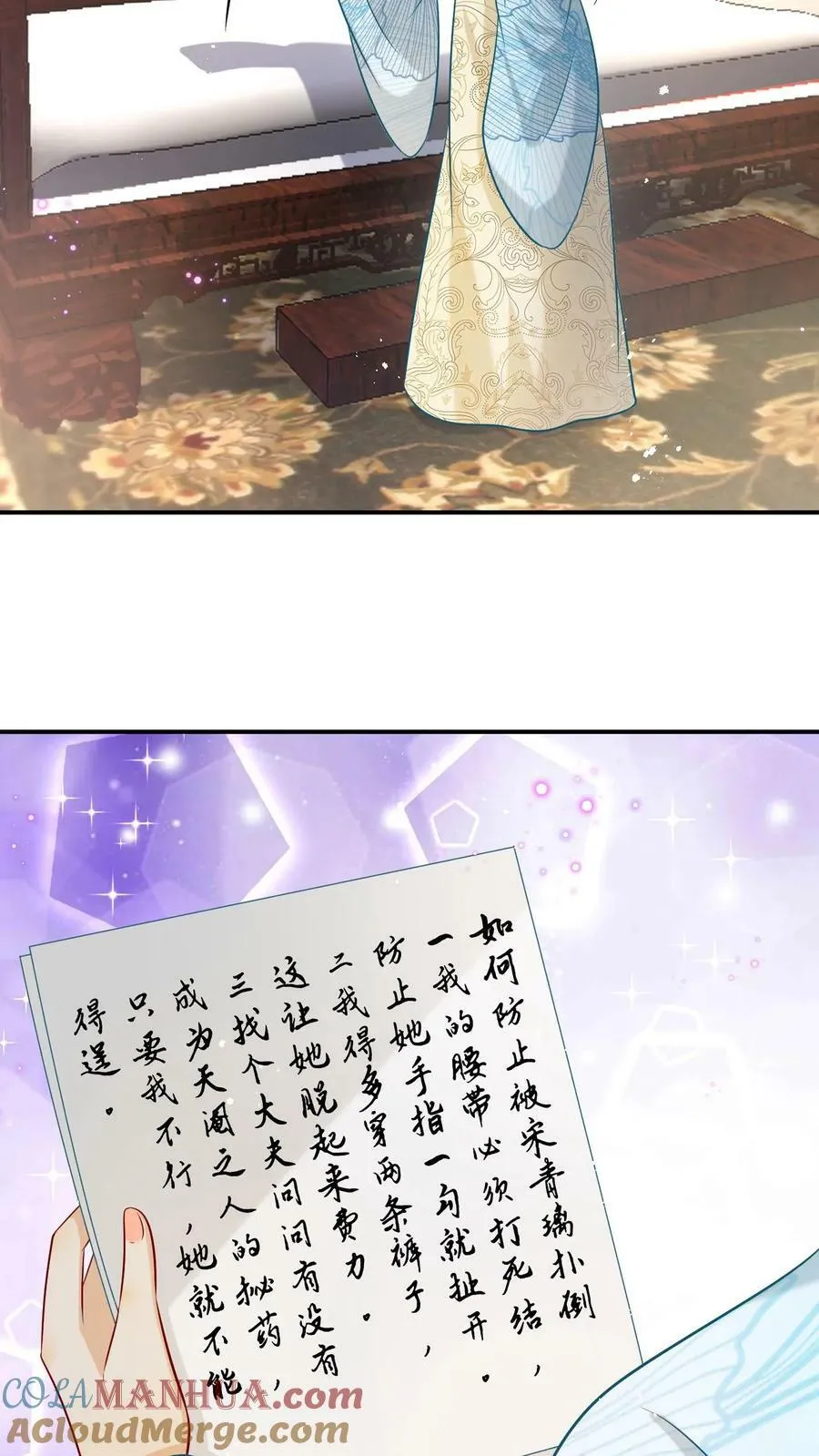 第101话 深情一吻 第7页