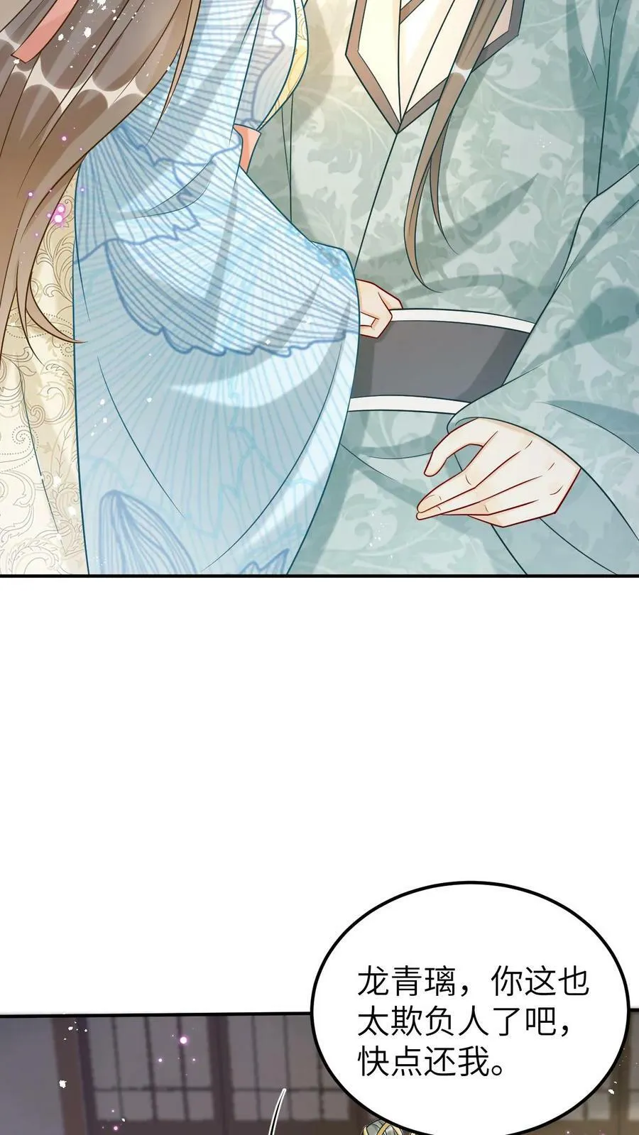 第101话 深情一吻 第10页