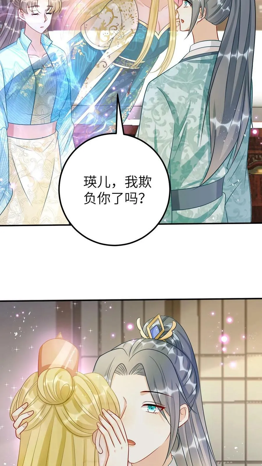 第101话 深情一吻 第12页