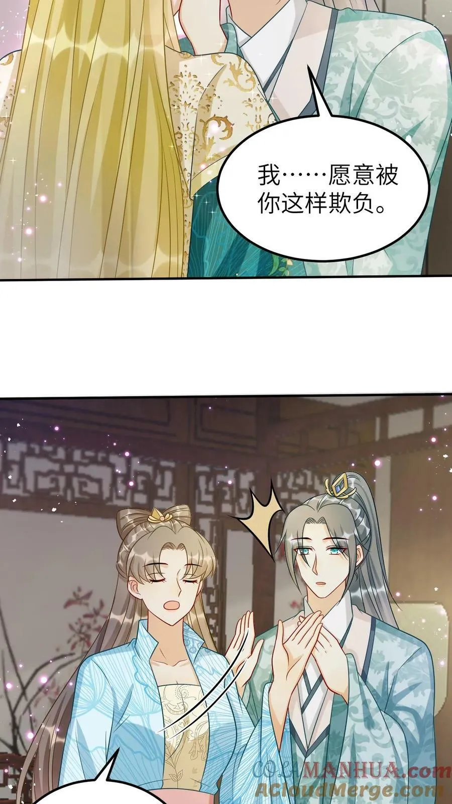 第101话 深情一吻 第13页