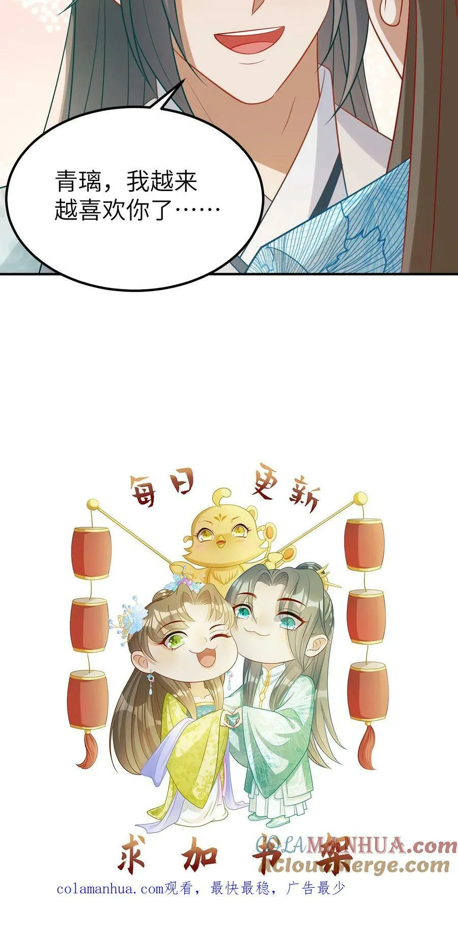 第101话 深情一吻 第29页