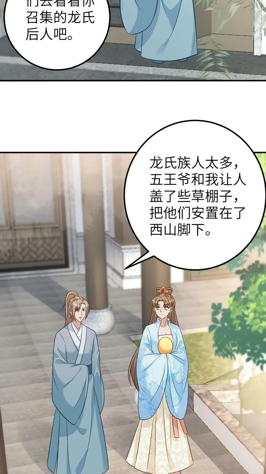 第102话 淬炼龙血 第8页