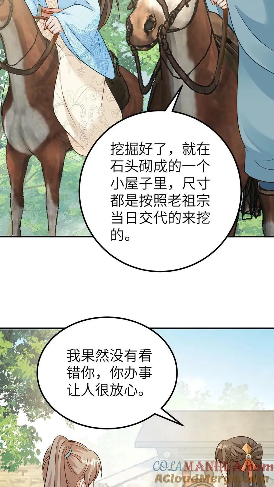 第102话 淬炼龙血 第11页