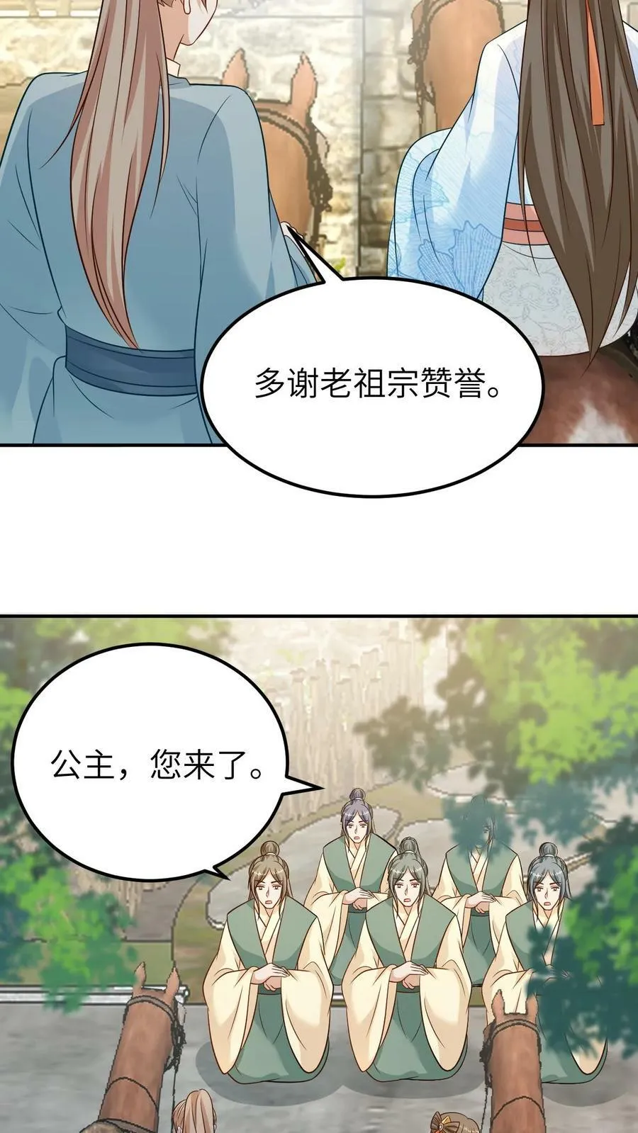 第102话 淬炼龙血 第12页