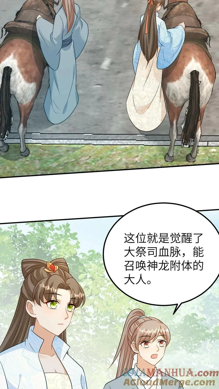 第102话 淬炼龙血 第13页