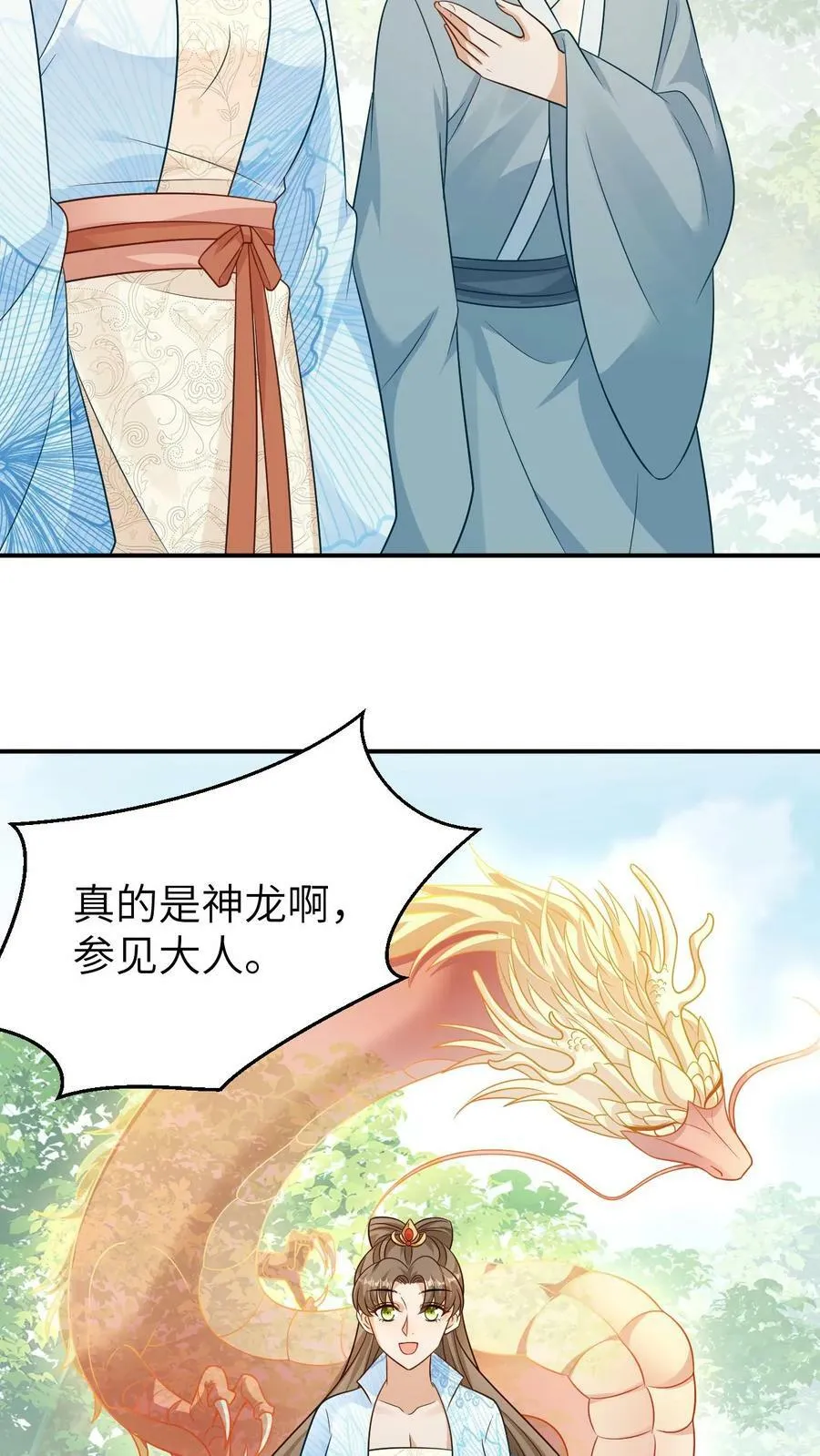 第102话 淬炼龙血 第14页