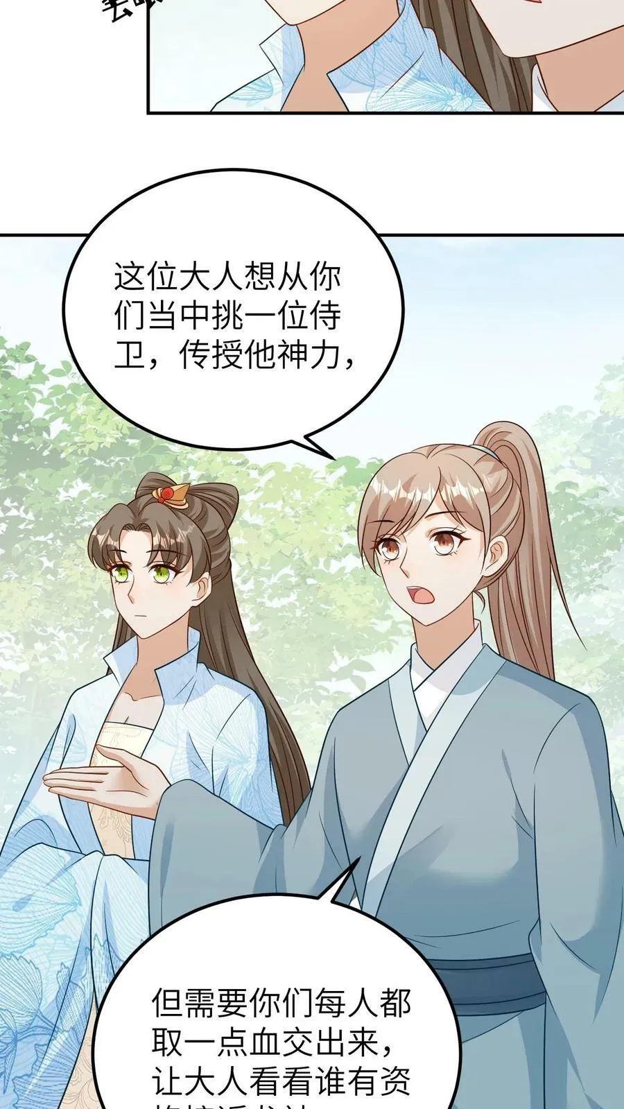 第102话 淬炼龙血 第16页