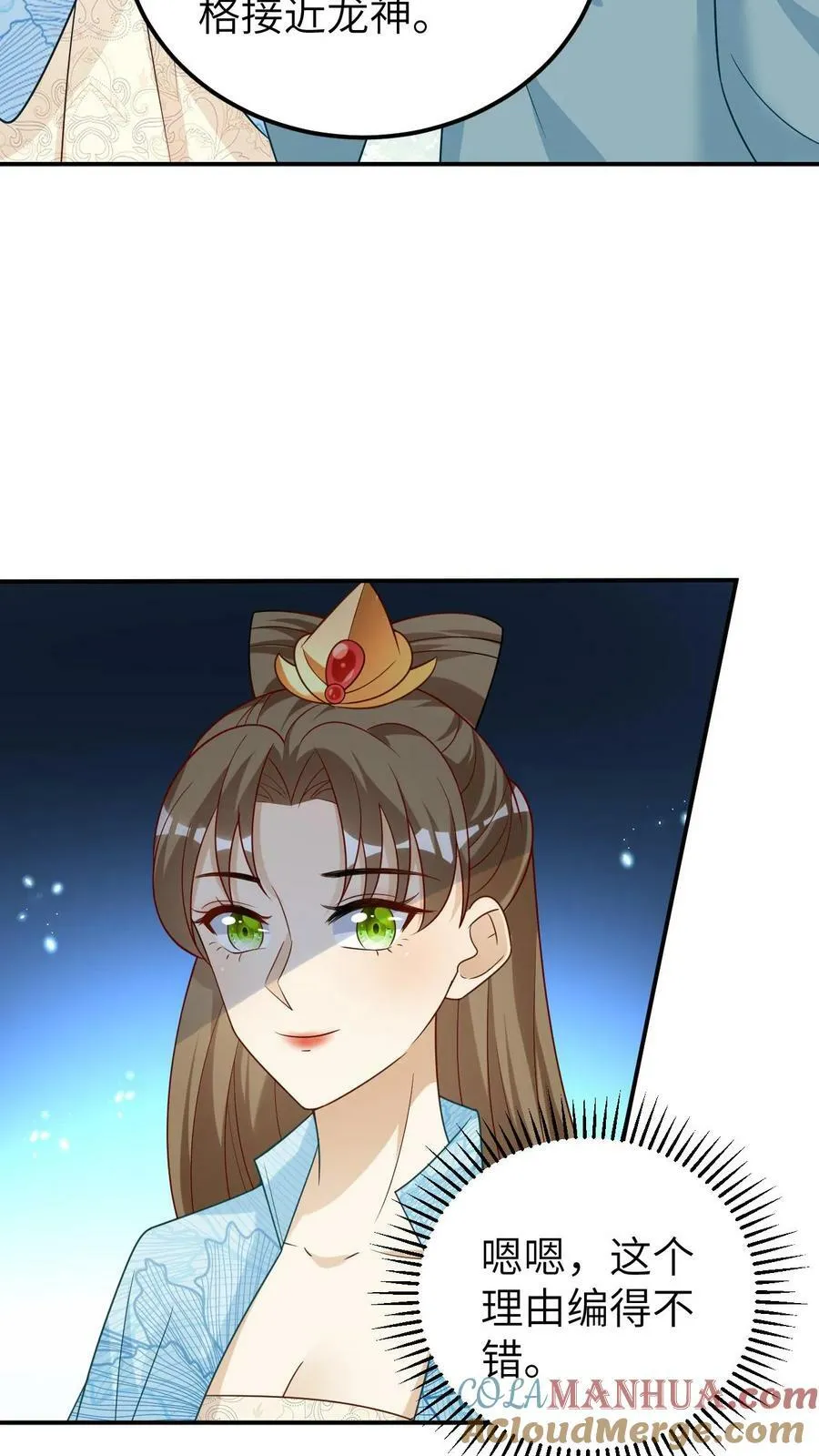 第102话 淬炼龙血 第17页