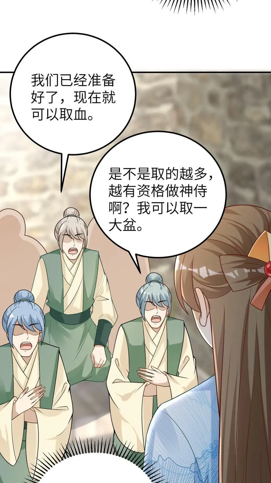 第102话 淬炼龙血 第18页