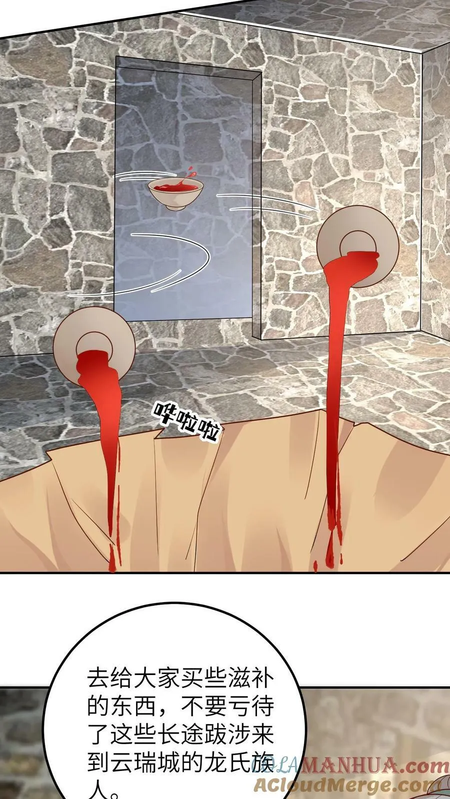 第102话 淬炼龙血 第23页