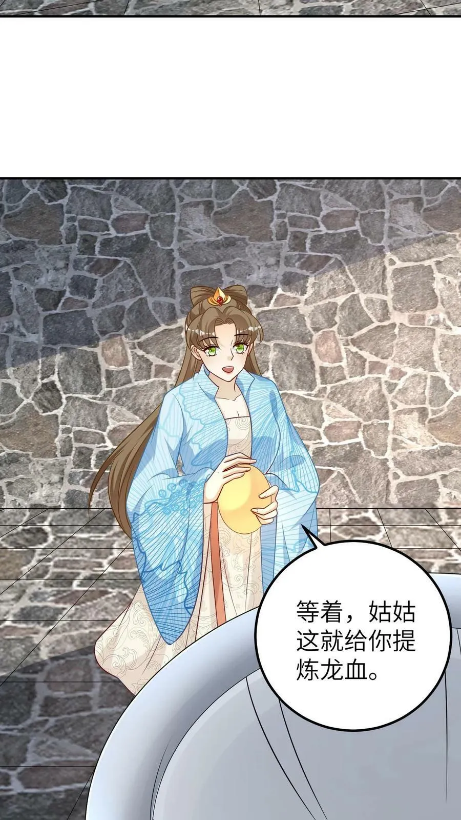 第102话 淬炼龙血 第26页