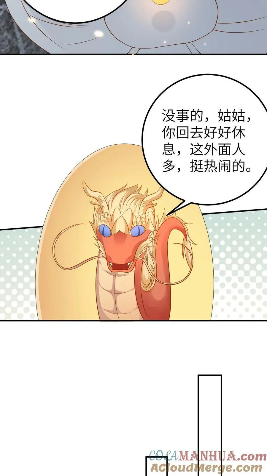 第102话 淬炼龙血 第33页