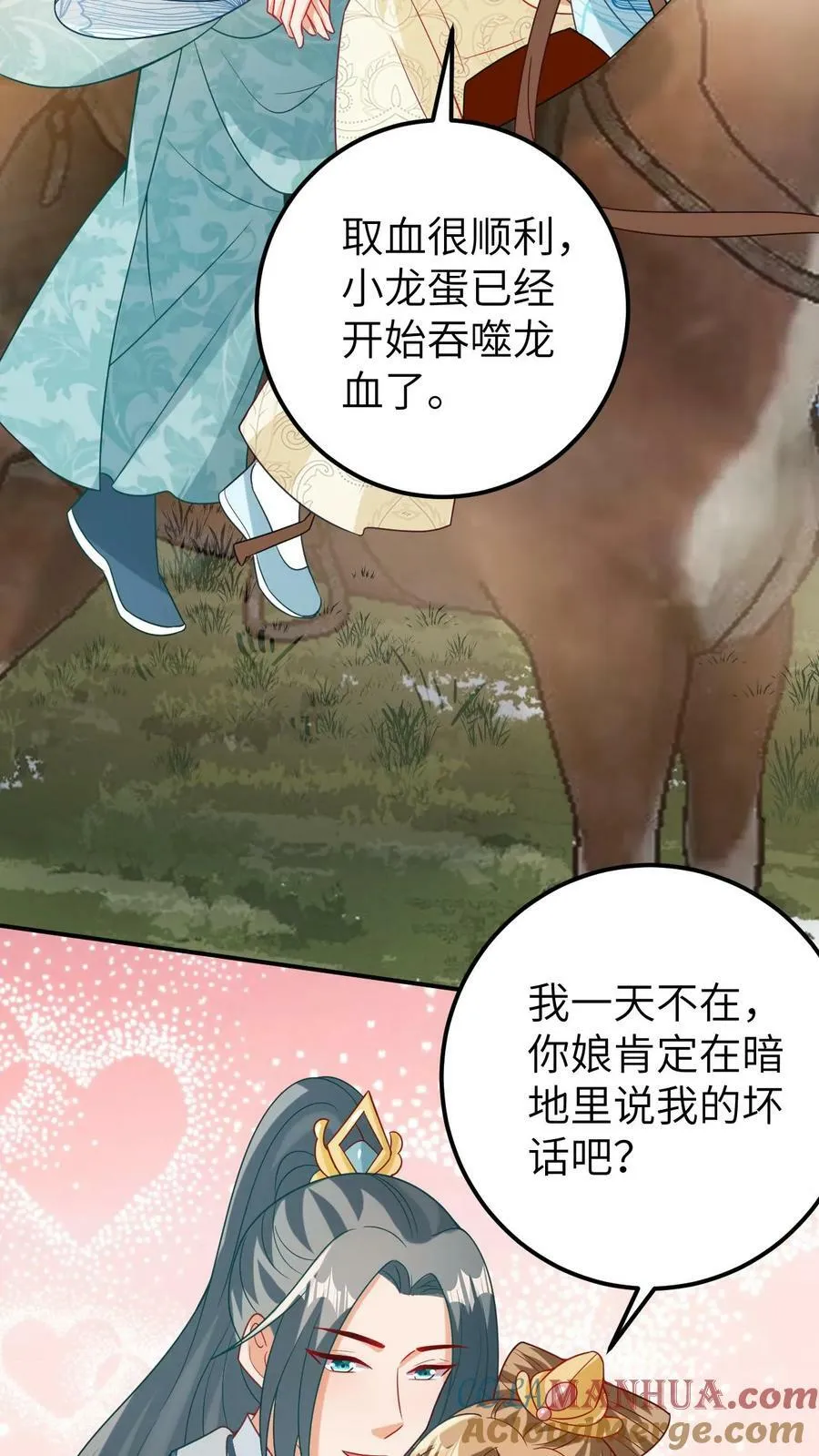 第103话 心机深沉 第3页