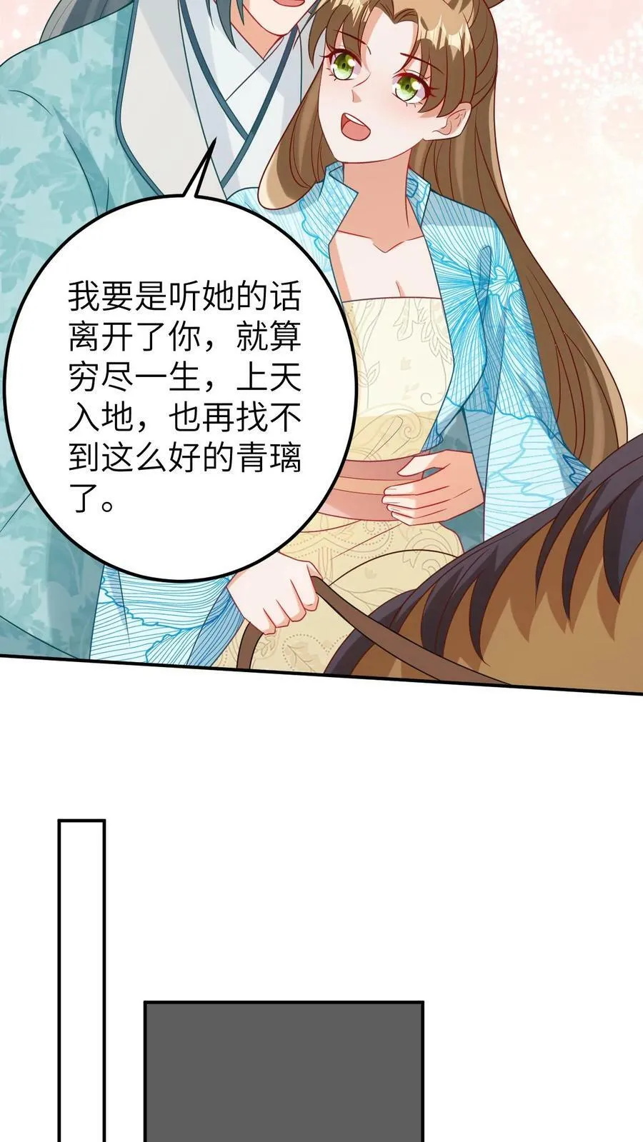 第103话 心机深沉 第4页