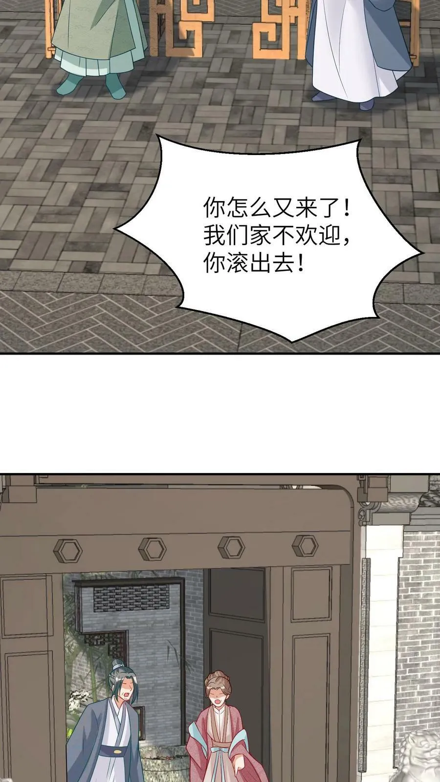 第103话 心机深沉 第6页