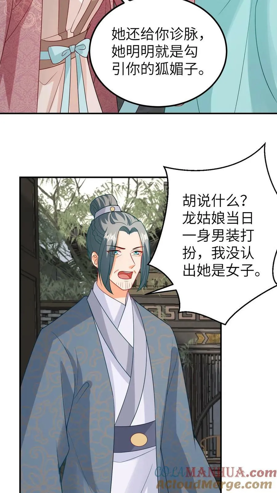 第103话 心机深沉 第9页