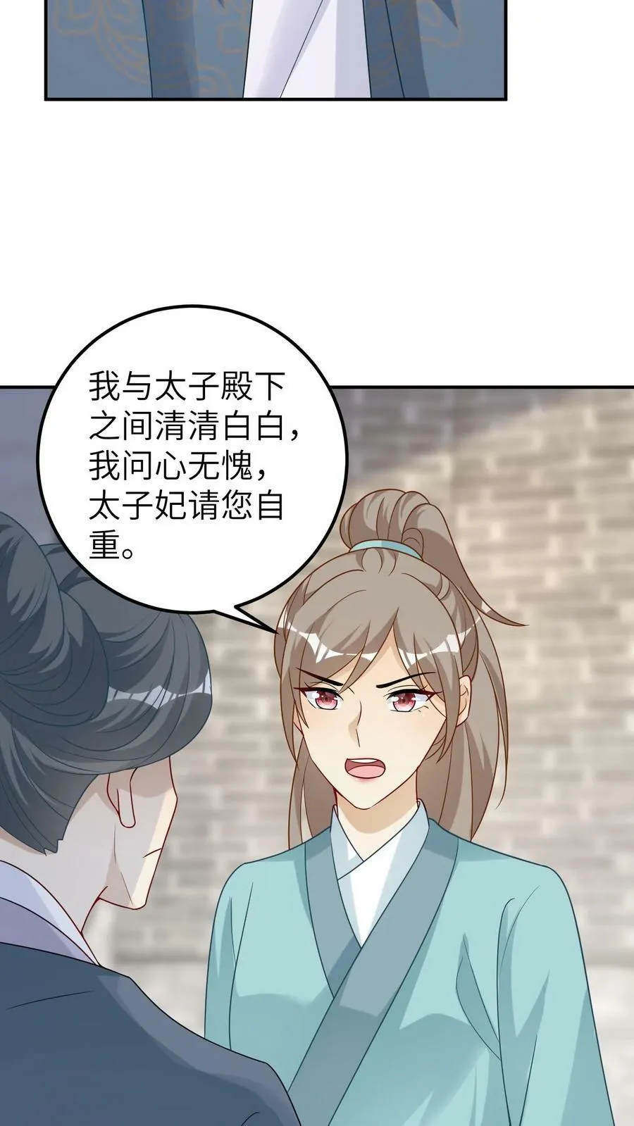 第103话 心机深沉 第10页
