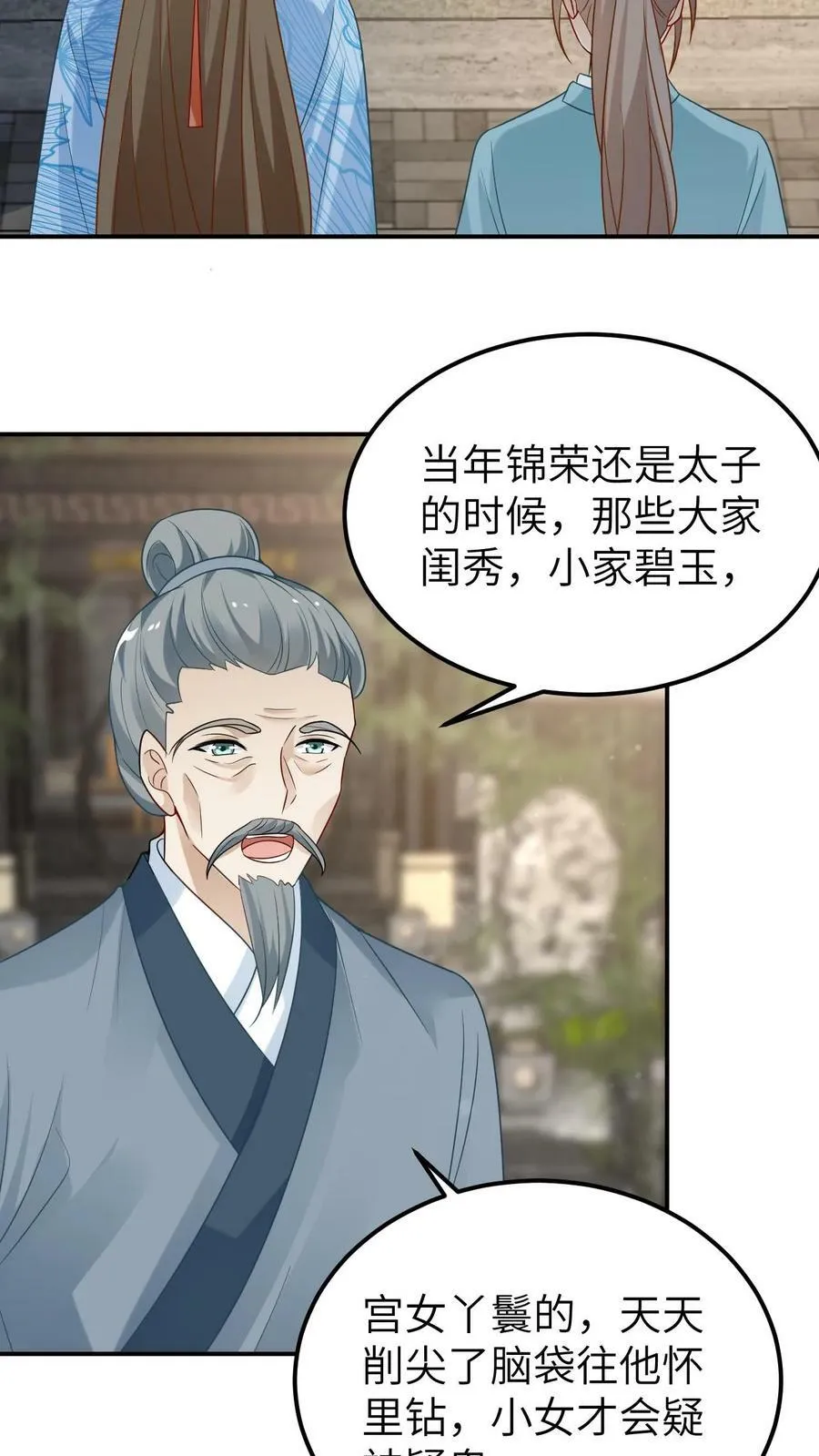 第103话 心机深沉 第12页