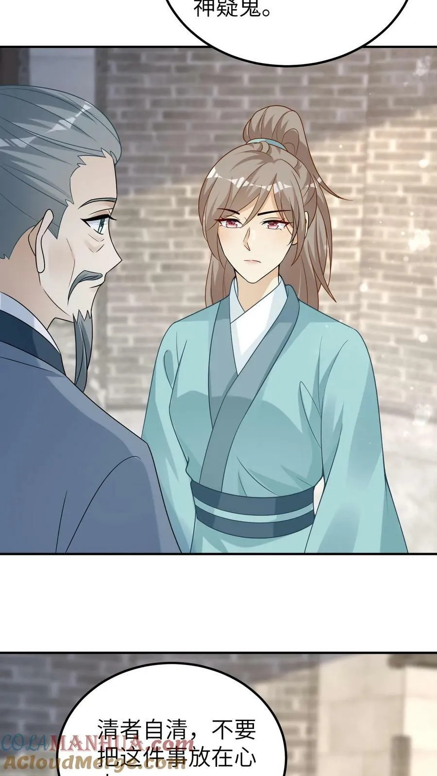 第103话 心机深沉 第13页