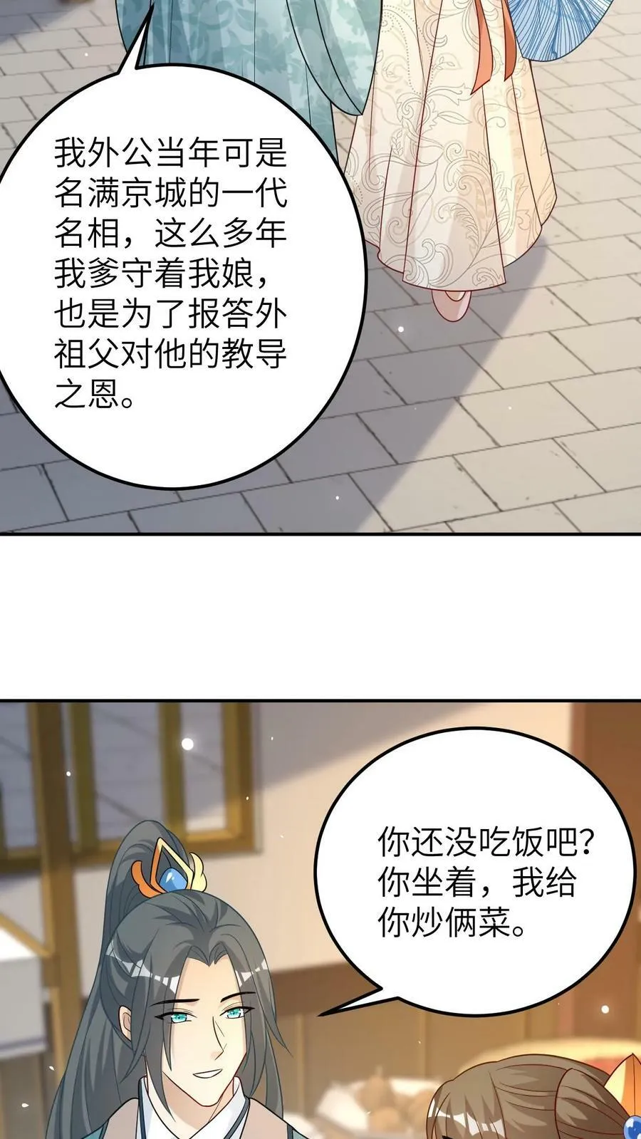 第103话 心机深沉 第16页