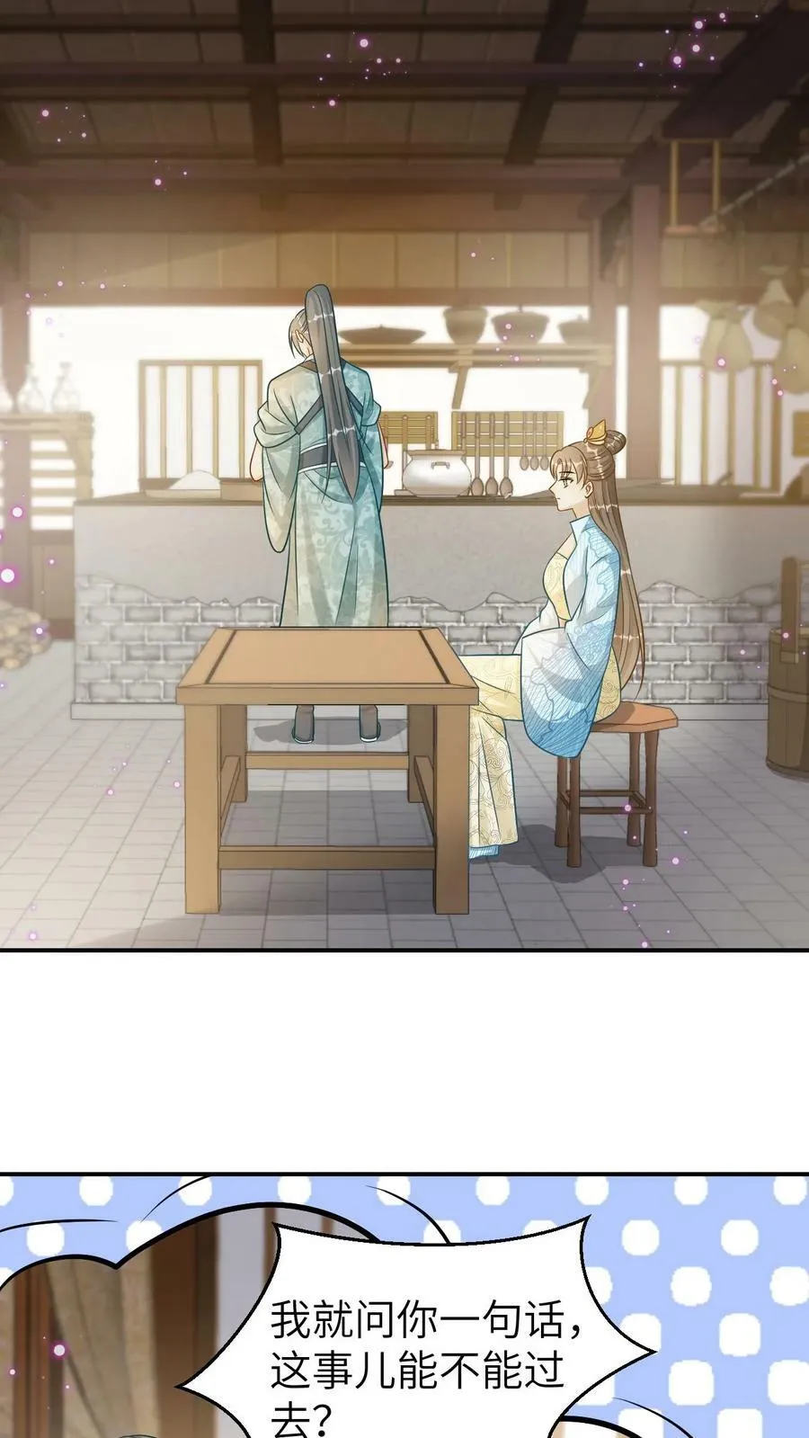第103话 心机深沉 第18页
