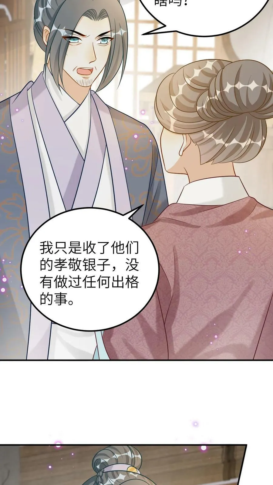 第103话 心机深沉 第20页