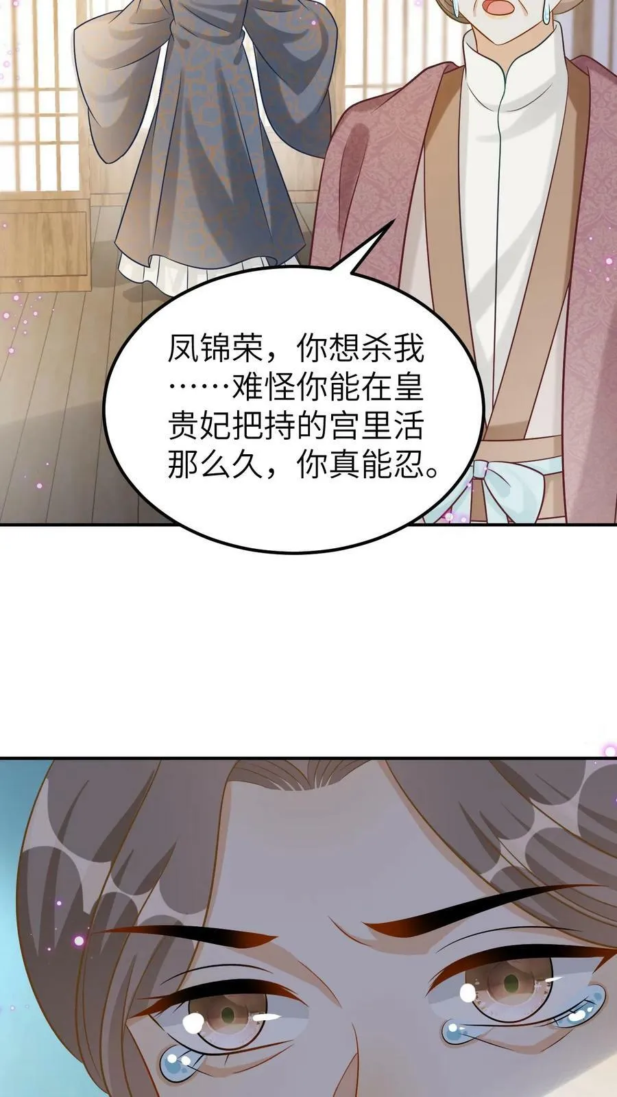 第103话 心机深沉 第22页