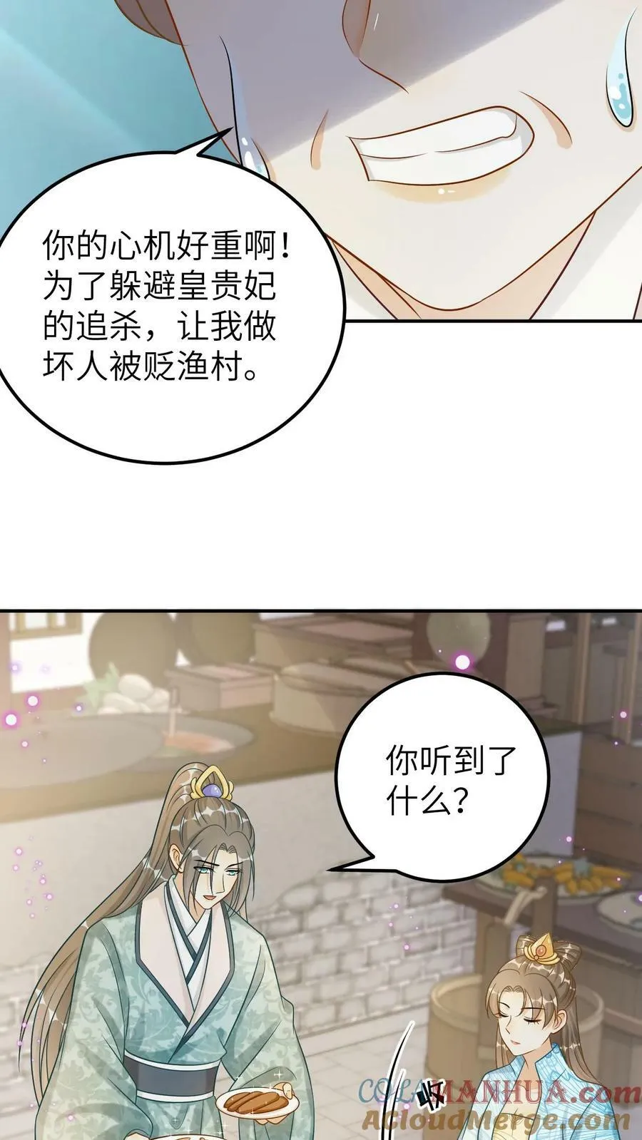 第103话 心机深沉 第23页