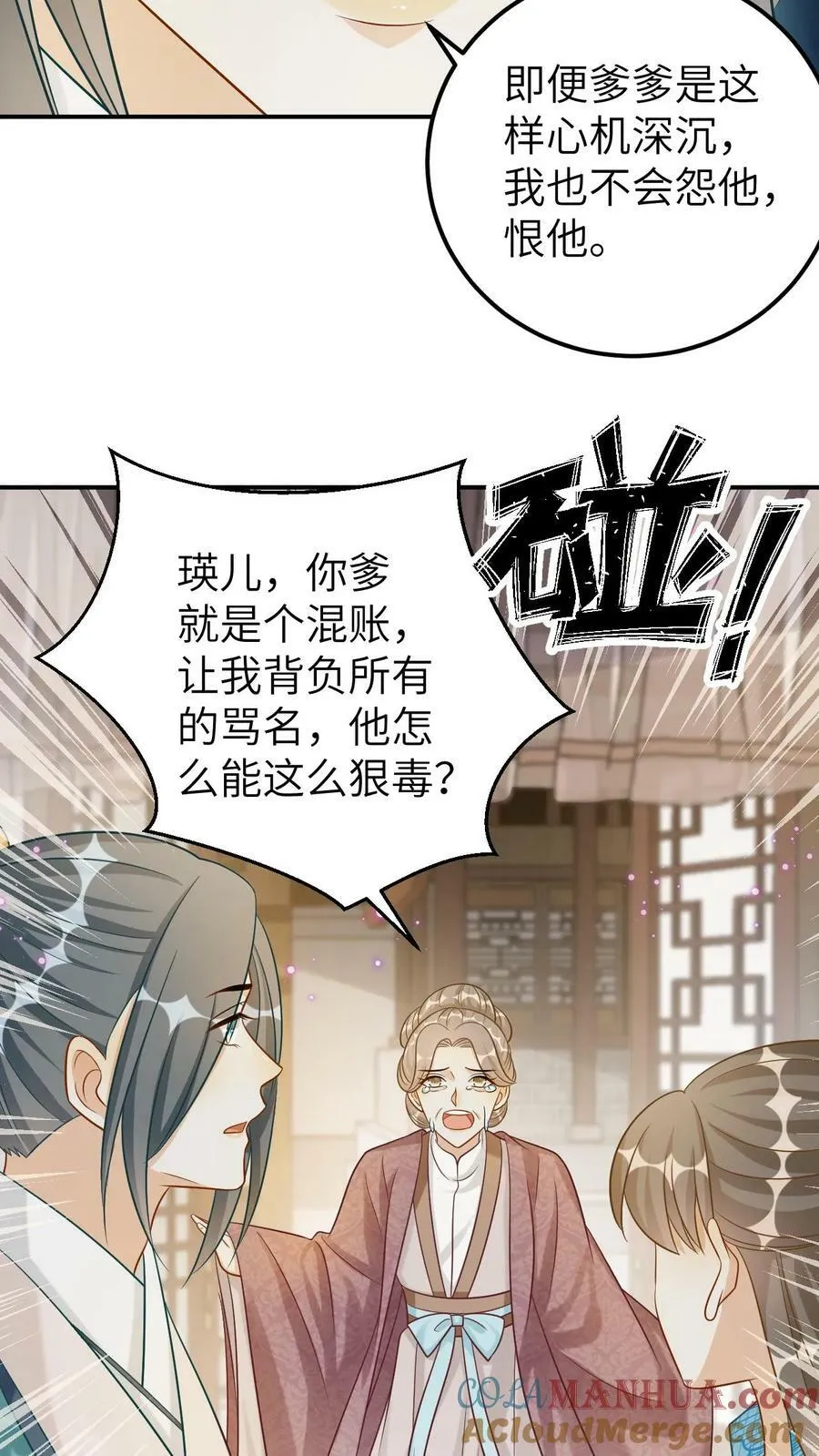 第103话 心机深沉 第27页
