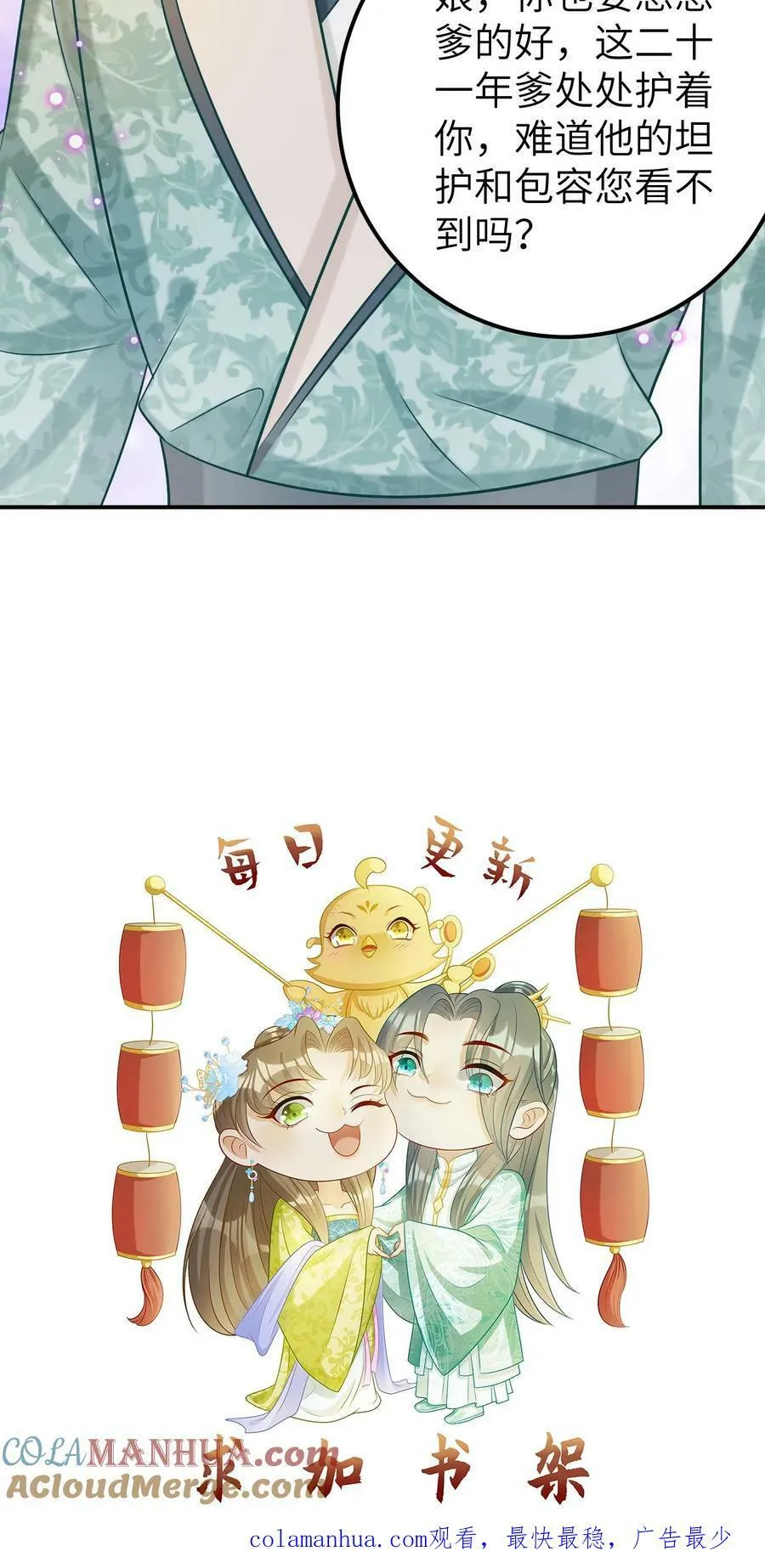 第103话 心机深沉 第29页