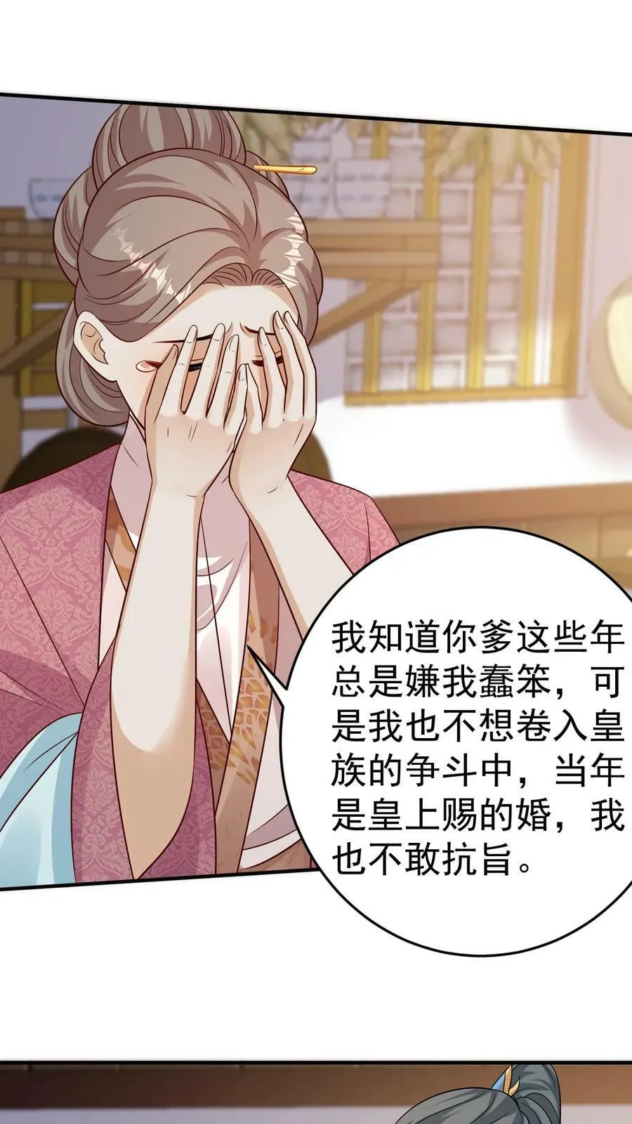 第103话 心机深沉 第31页