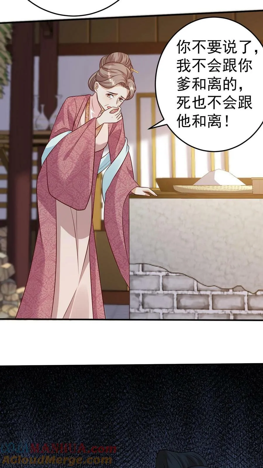 第104话 封印记忆 第9页