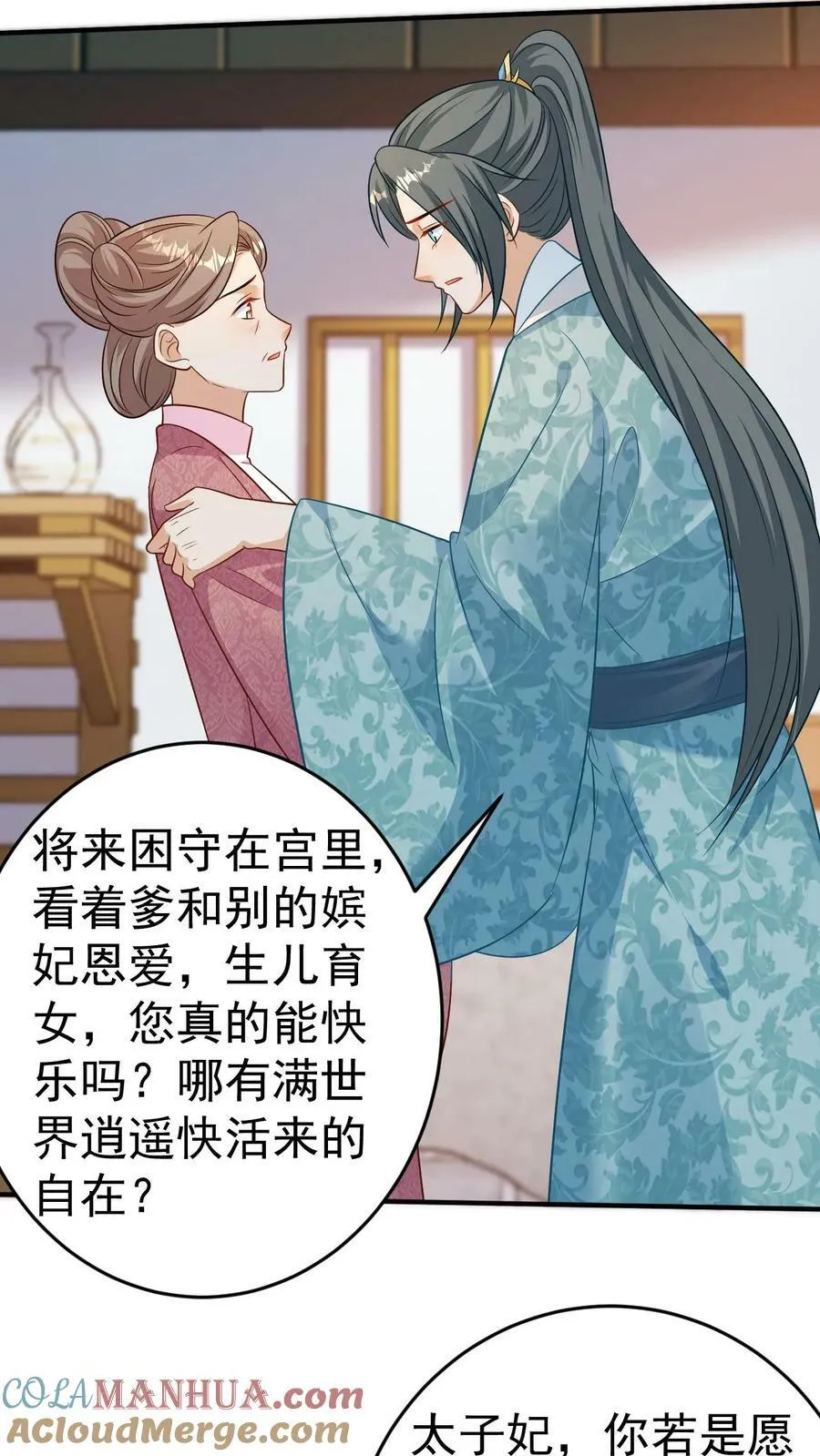 第104话 封印记忆 第11页