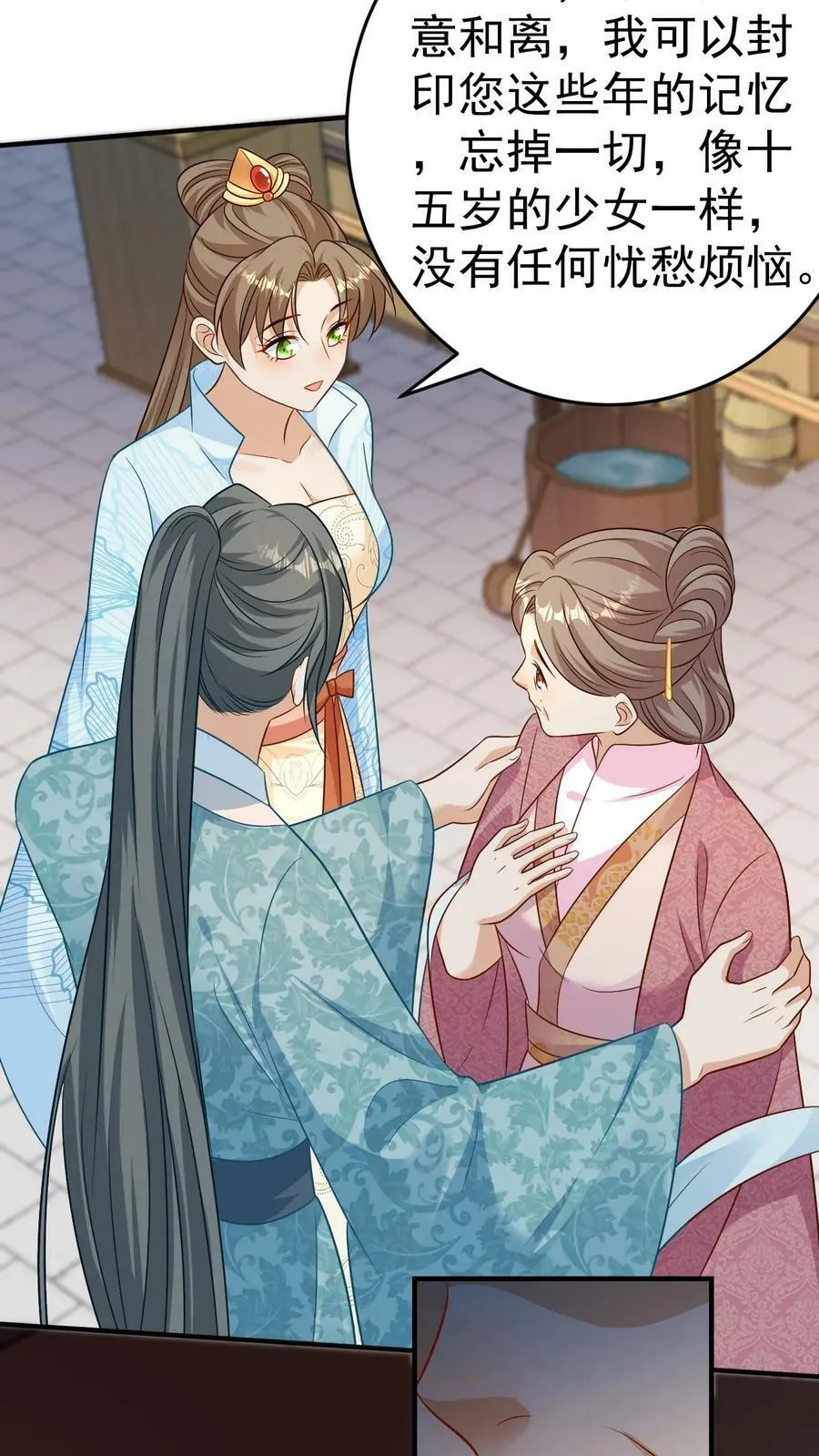 第104话 封印记忆 第12页