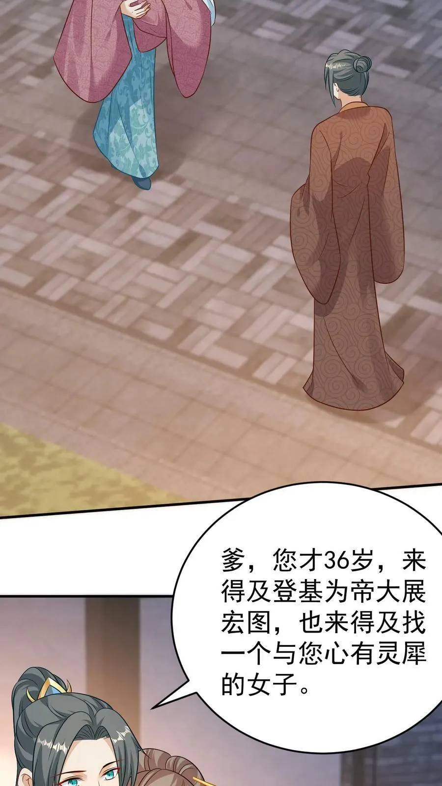 第104话 封印记忆 第16页