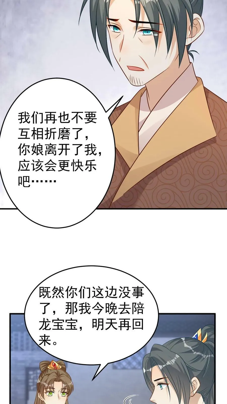 第104话 封印记忆 第18页