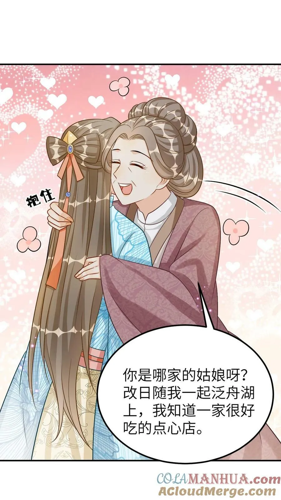 第105话 少女心智 第5页